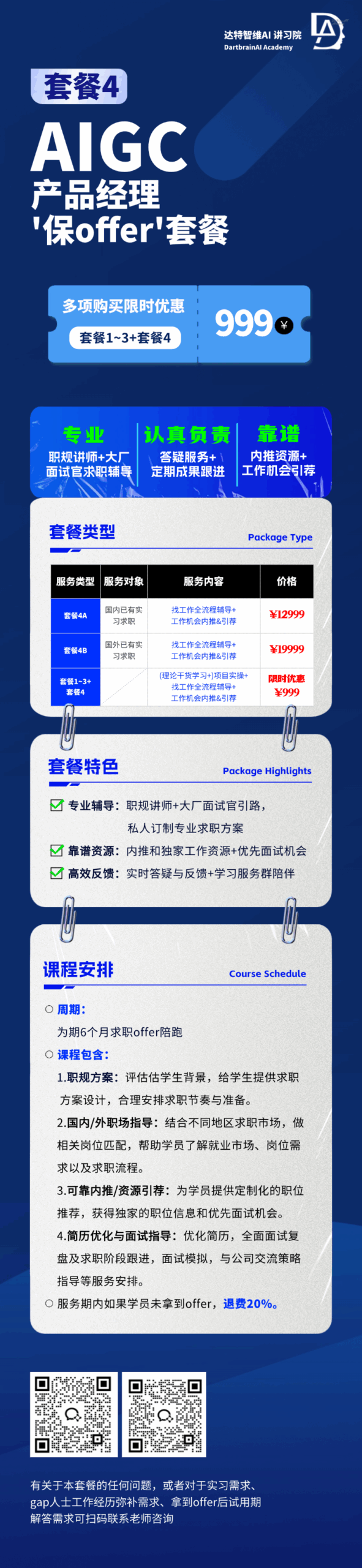 AIGC产品经理专业1V1多训练营
