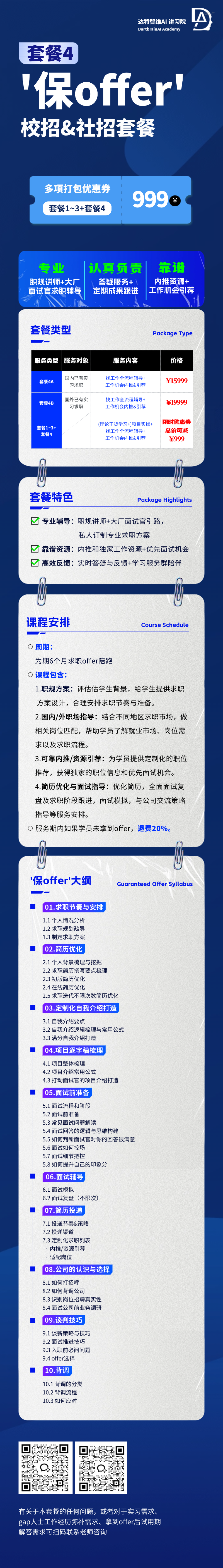 AIGC产品经理专业1V1多训练营